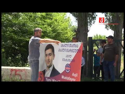 სოკარმა  მარნეულში მათ საკუთრებაში უნებართვოდ განთავსებული ენმ-ს ბანერები ჩამოხსნა